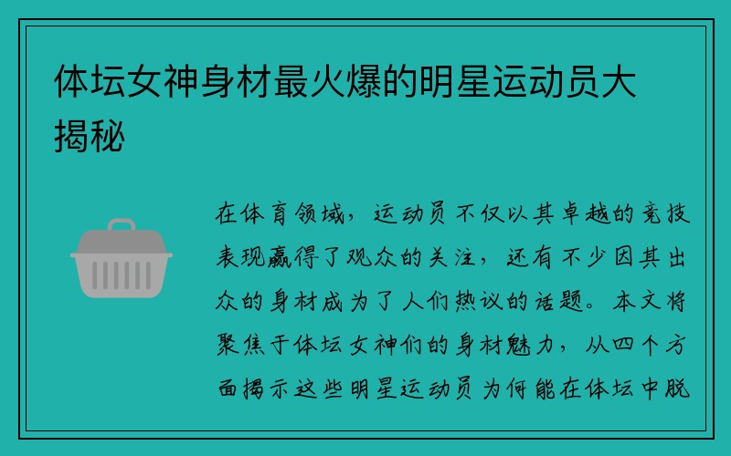 体坛女神身材最火爆的明星运动员大揭秘