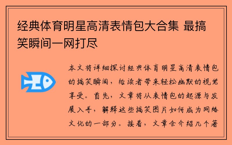 经典体育明星高清表情包大合集 最搞笑瞬间一网打尽