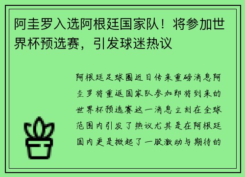 阿圭罗入选阿根廷国家队！将参加世界杯预选赛，引发球迷热议